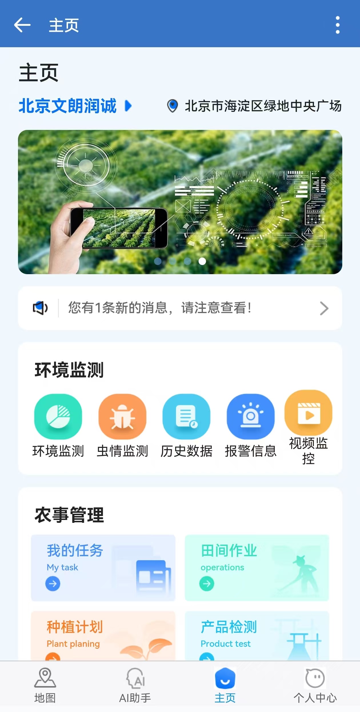 文朗润诚智慧农业